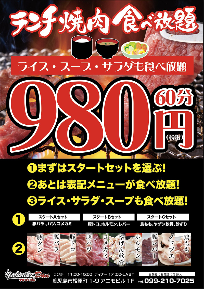 焼肉dan 国産かわなべ牛取扱店 メニュー 焼肉dan 国産かわなべ牛取扱店 メニュー